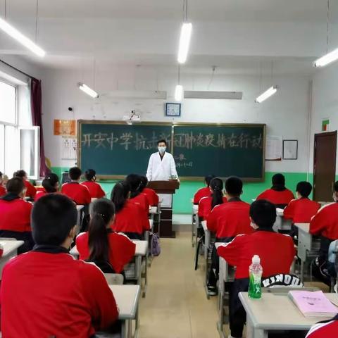 开安中学抗击疫情在行动主题班会