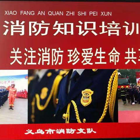 消防安全知识培训，防范未然保安全——交运公司开展夏季高温天气消防安全培训工作