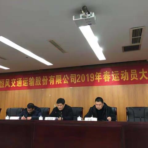 交运公司组织开展2019年春运驾驶员安全培训