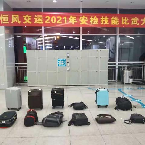 安检实战练精兵 技能比武检成效——交运公司开展2021年安检技能大比武