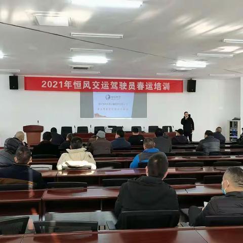 交运公司“疫”路护航开展2021年春运驾驶员安全培训