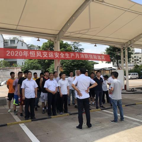 交运公司开展2020年“安全生产月”消防技能比武