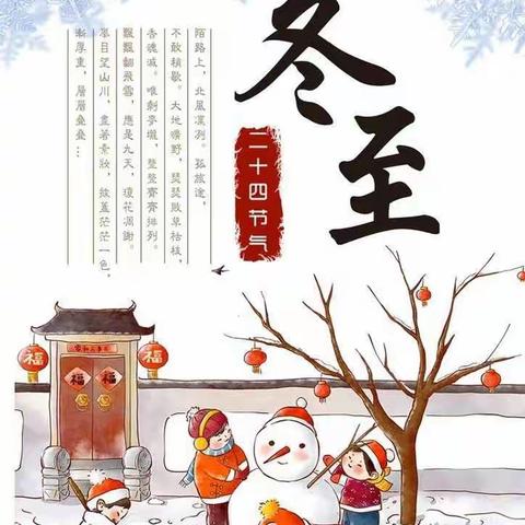 芳馨之家--大二班冬至主题活动🌻