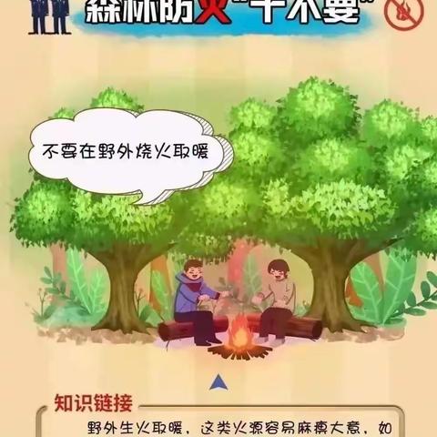 【护林防火    有你有我】——  宣化社区