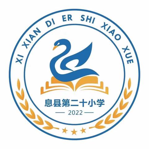 “魅力英语，展我风采”——息县第二十小学四年级英语知识竞赛