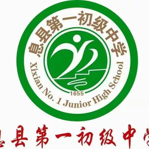 息县第一初级中学2020-2021学年度下期开学注意事项