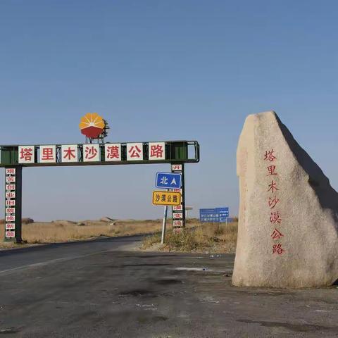 南疆9-沙漠公路