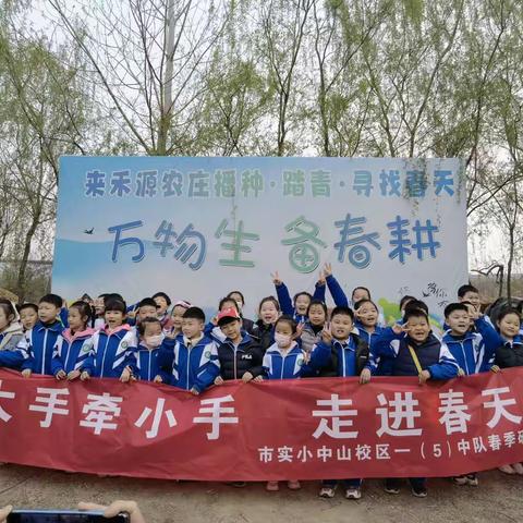 大手牵小手，走进春天里！﻿市实验小学中山路校区一（5）中队春季研学活动