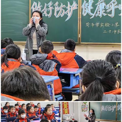 “做好防护，健康呼吸”——市实验小学中山路校区二五班开展呼吸道传染病预防知识教育