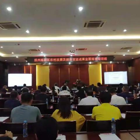 高新区举办农村改厕暨脱贫攻坚成果全面排查培训班