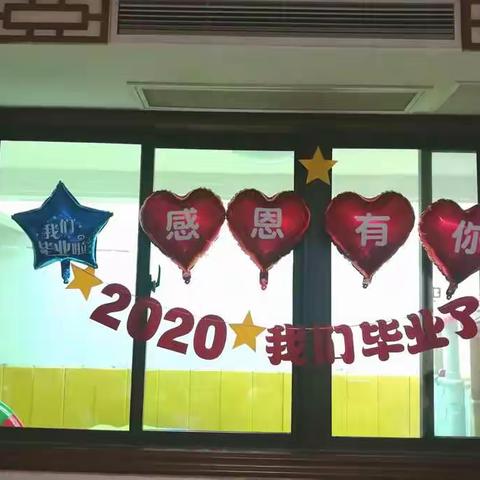 高盛•童芽蒙正学堂2020毕业仪式