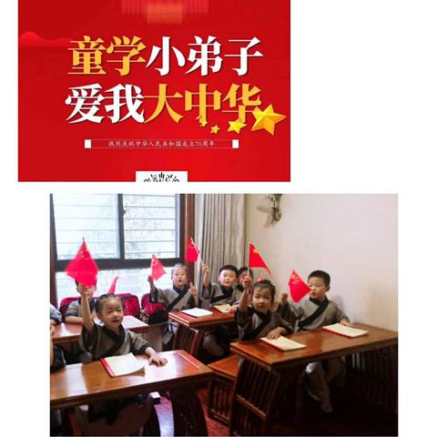 童学小弟子爱我大中华      🇨🇳       我与祖国共成长                      ——丰县高盛•童芽蒙正学堂