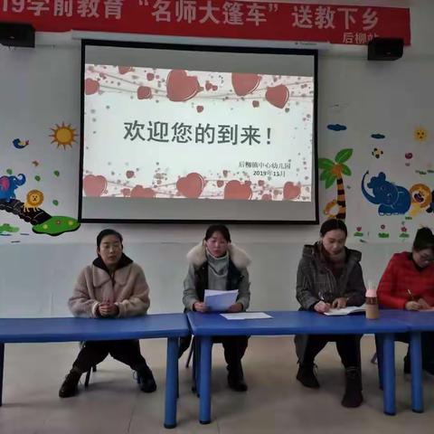 细雨小雪拌冬来，名师送教在后柳