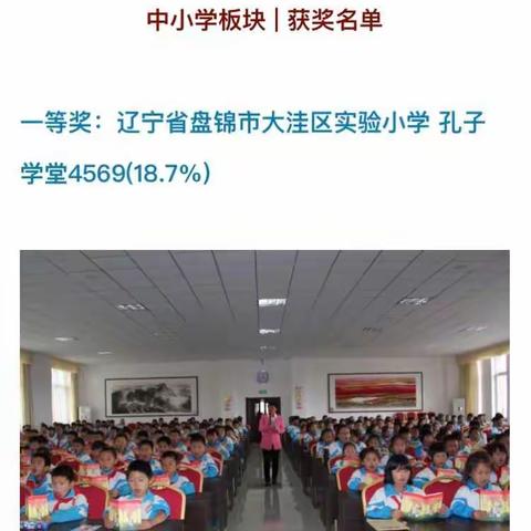 大洼区实验小学获全国孔子学堂第三届人气学堂一等奖