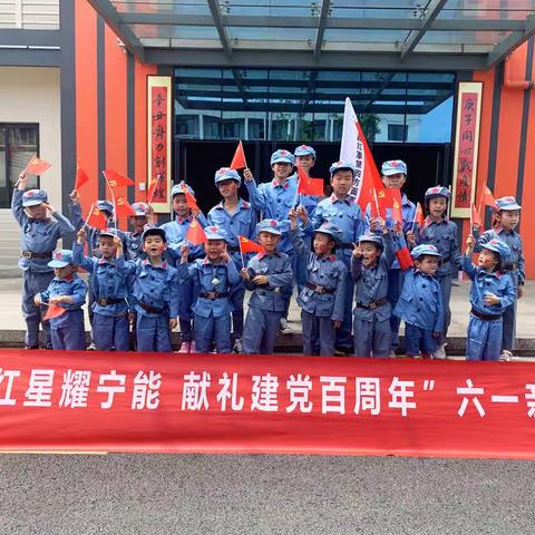 “小小红星耀宁能 献礼建党百周年”——宁能热电六一亲子活动