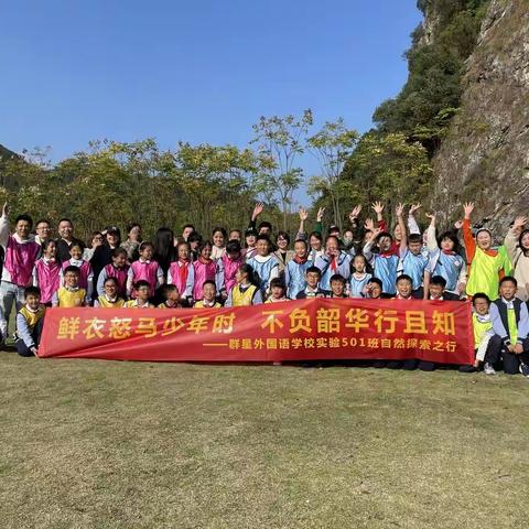 鲜衣怒马少年时，不负韶华行且知一一群星外国语学校精英501班