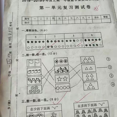 家长朋友们，昨天我考的第一单元的，孩子们棒棒哒！赶快看看吧!