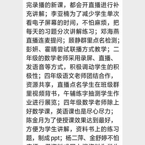 庄校长带领老师们一直在努力做的更好，孩子们的网课感受，师生加油！