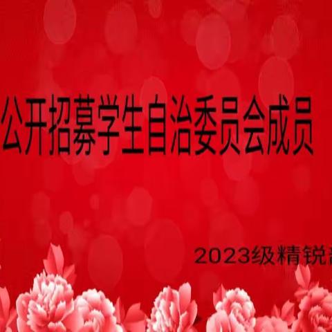 “恰同学少年，风华正茂，书生意气，挥斥方遒。”惠民二中爱我中华•理想信念教育夏令营自治委员会成员竞选大赛