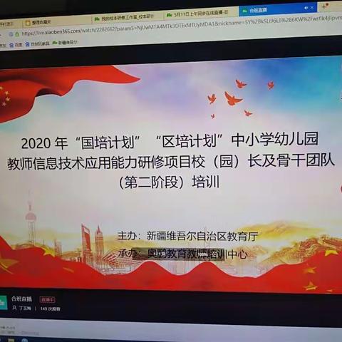提升信息化能力  落实好整校推进 