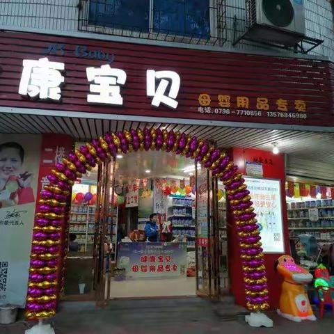 永新健康宝贝母婴店“12岁”啦！！❤️ 💜 🌹
