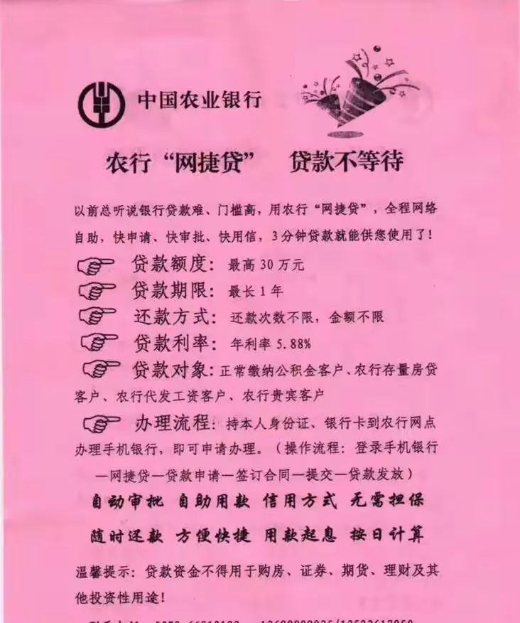 农行也为税局等优质单位员工提供便捷快速的信用贷款:网捷贷。
