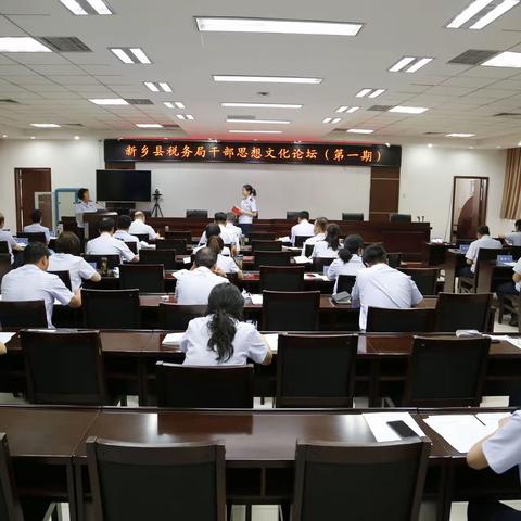 以讲促谋   以谋促干 ——新乡县税务局举办第一期税务干部思想文化论坛