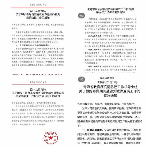 抗击疫情，我们在行动                    西宁卫校假期外出教师新冠病毒防控工作阶段性小结