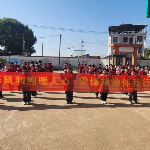 春风和煦暖人心，雷锋精神伴我行