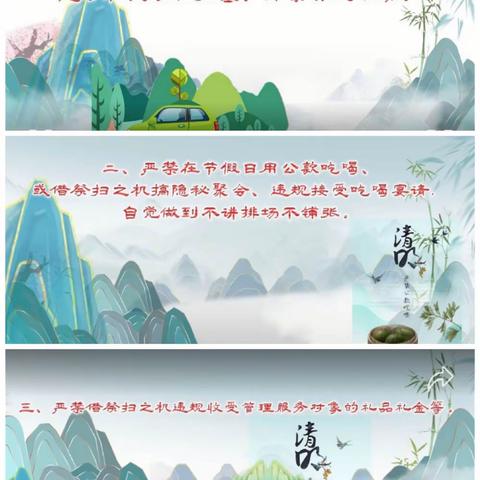 文明清风祭    行动守清廉