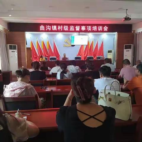 曲沟镇村级监督事项培训会---民声监督微信群和“三务”公开模块推进