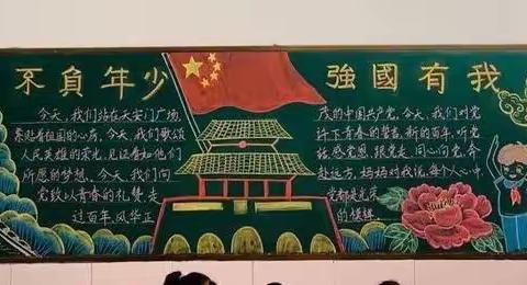 “新时代好少年，强国有我”——茶市联合学校僚塘校区黑板报评比活动