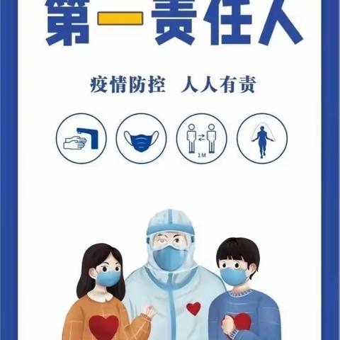 众志成城 同心抗疫                  致全体家长、学生、教职员工的疫情防控倡议书