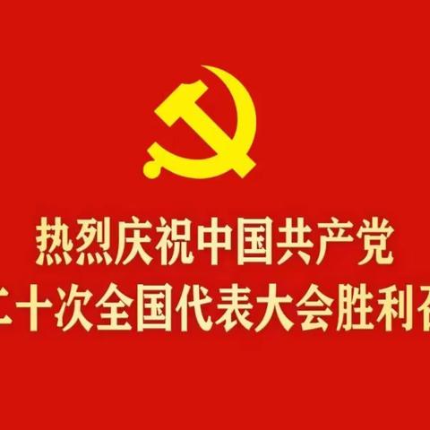 喜迎20大 奋进新征程  鄂尔多斯银行呼和浩特分行机关党支部组织全体成员收听收看学习党的二十大报告