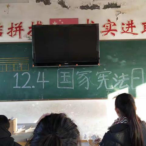 12.4宪法日