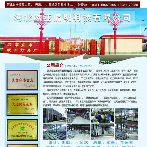 鼎承灯饰户外专刊7月刊A面
