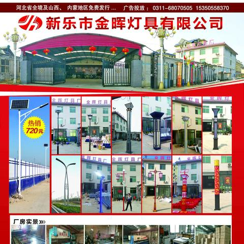 鼎承灯饰户外专刊6月B面
