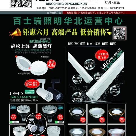 鼎承灯饰综合刊6月B面