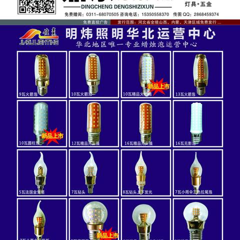 鼎承灯饰综合刊7月刊B面