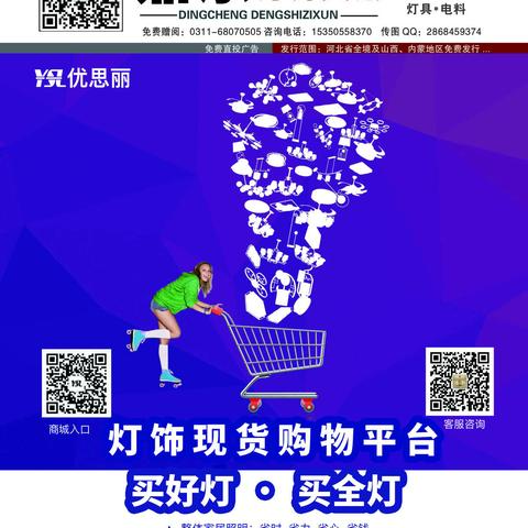 鼎承灯饰综合刊7月A面