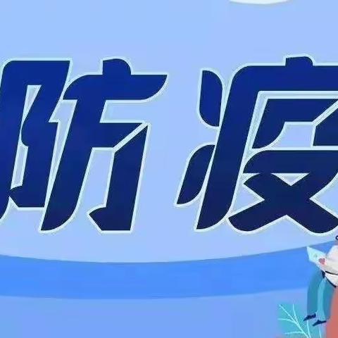 满天星幼儿园疫情防控温馨提示