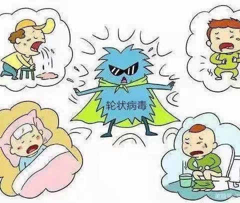 满天星幼儿园卫生保健篇——秋季腹泻轮状病毒