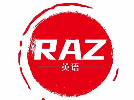 一起来了解一下Raz和自然拼读吧！～