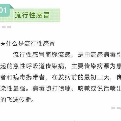 中稍中心幼儿园  秋季传染病预防告家长书