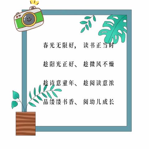 “书香童年，阅读成长”—中稍中心幼儿园大班亲子阅读活动