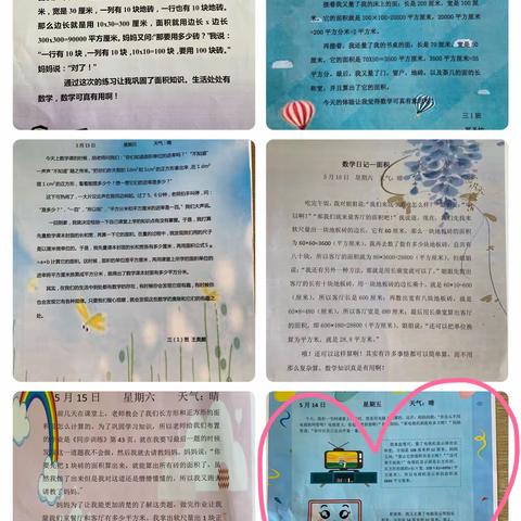 数学日记——2020-2021学年度第二学期三年级数学组学艺竞赛活动