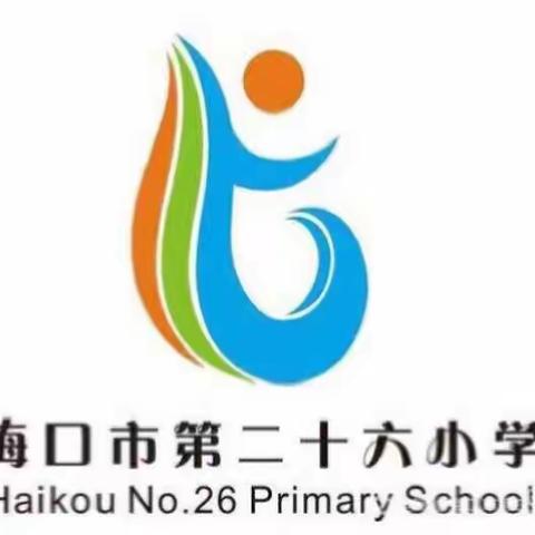 2018年海口市龙华区小学数学优质课评比活动