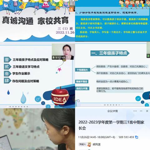 云端相聚，家校共育——海口市第二十六小学2022—2023学年度第一学期三年级家长会