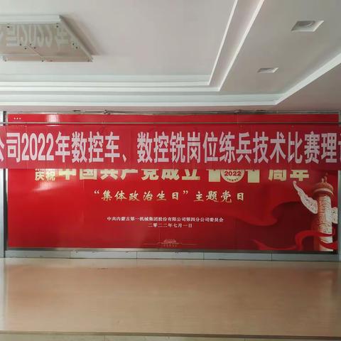 岗位练兵强技能，技术比武展风采——四分公司举办数控车、数控铣岗位练兵技术比赛