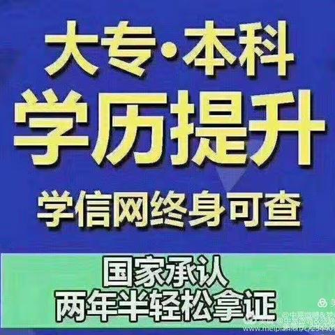 🌸吉林市学历提升🌸吉林市成人高考🌸吉林市学历认证中心吉林市成人高考学校🌸